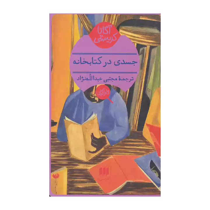 کتاب جسدی در کتابخانه