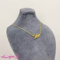 گردنبند اسم جابر Jaber انگلیسی
