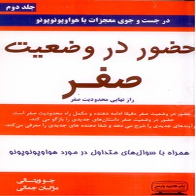 حضور در وضعیت صفر، راز نهایی محدودیت صفر