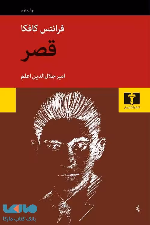 قصر نشر نیلوفر