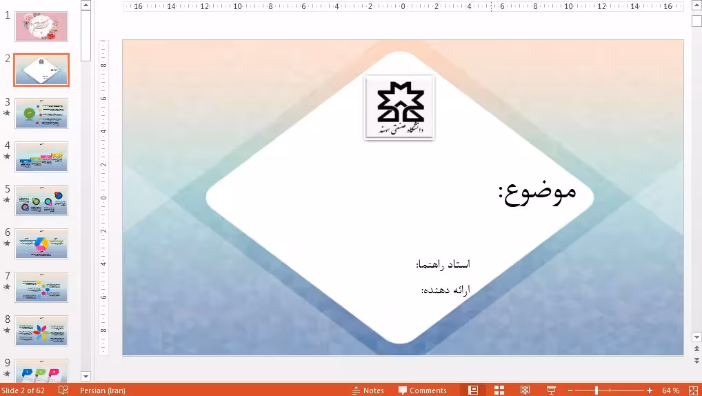 قالب پاورپوینت فایل دانشگاه صنعتی سهند