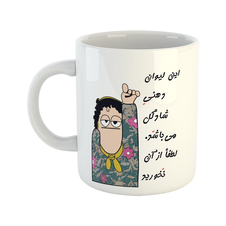 ماگ طرح لیوان شخصی مدل شادگل