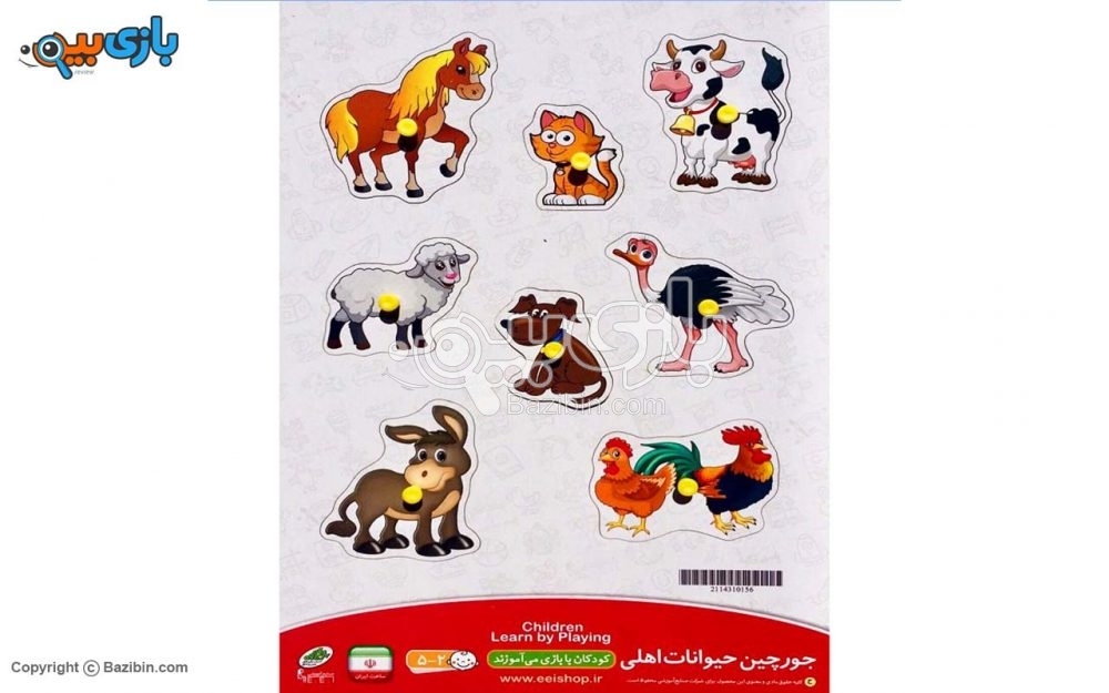 لغز الحیوانات الألیفه من صنایع آموزشی