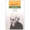 کتاب مجموعه کامل اشعار نیما یوشیج اثر نیما یوشیج نشر نگاه