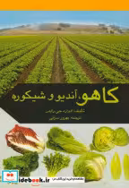 کتاب کاهو آندیو وشیکوره