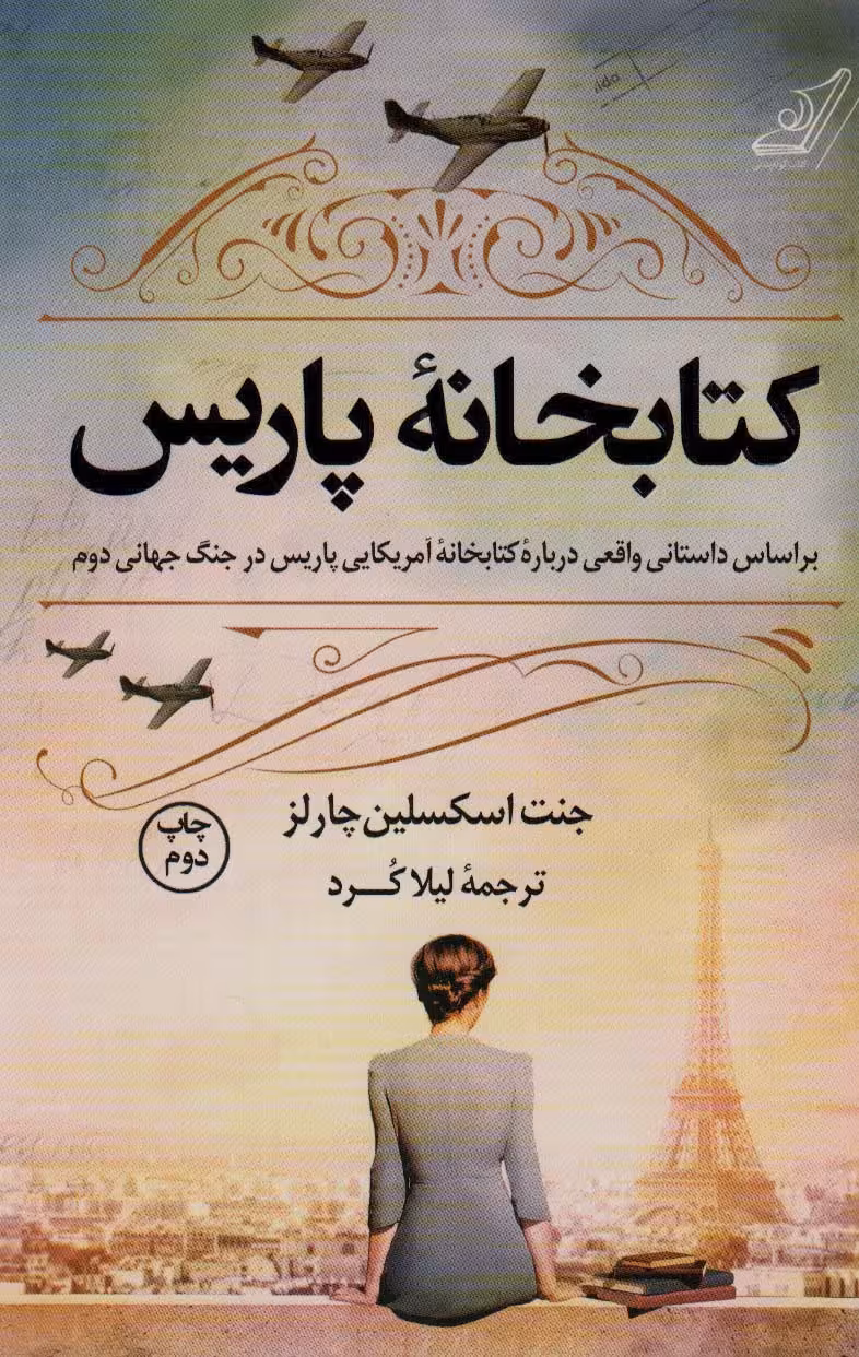 کتابخانه پاریس - کتاب‌فروشی کوچه کتاب