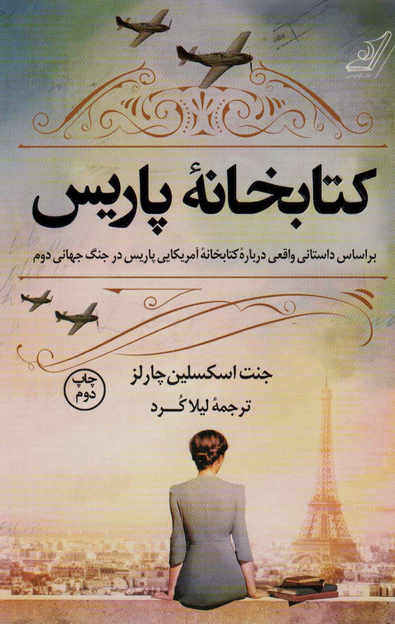 کتابخانه پاریس - کتابفروشی کوچه کتاب
