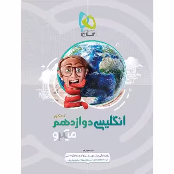 زبان انگلیسی دوازدهم سری میکرو طبقه بندی گاج