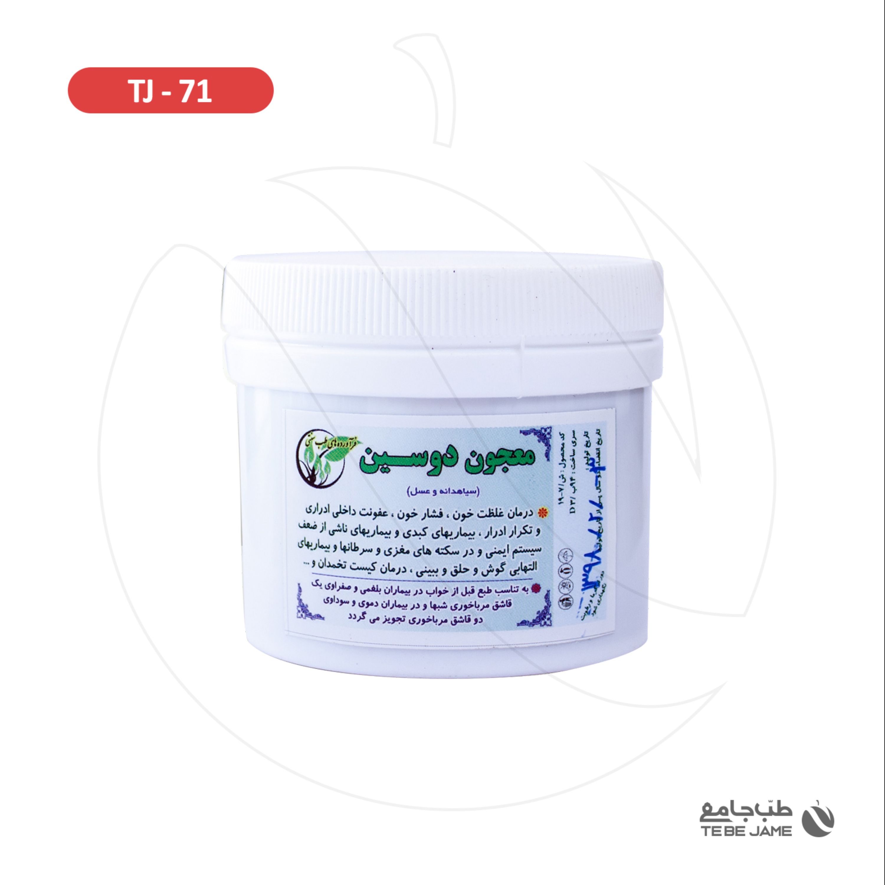 معجون دوسین طب جامع