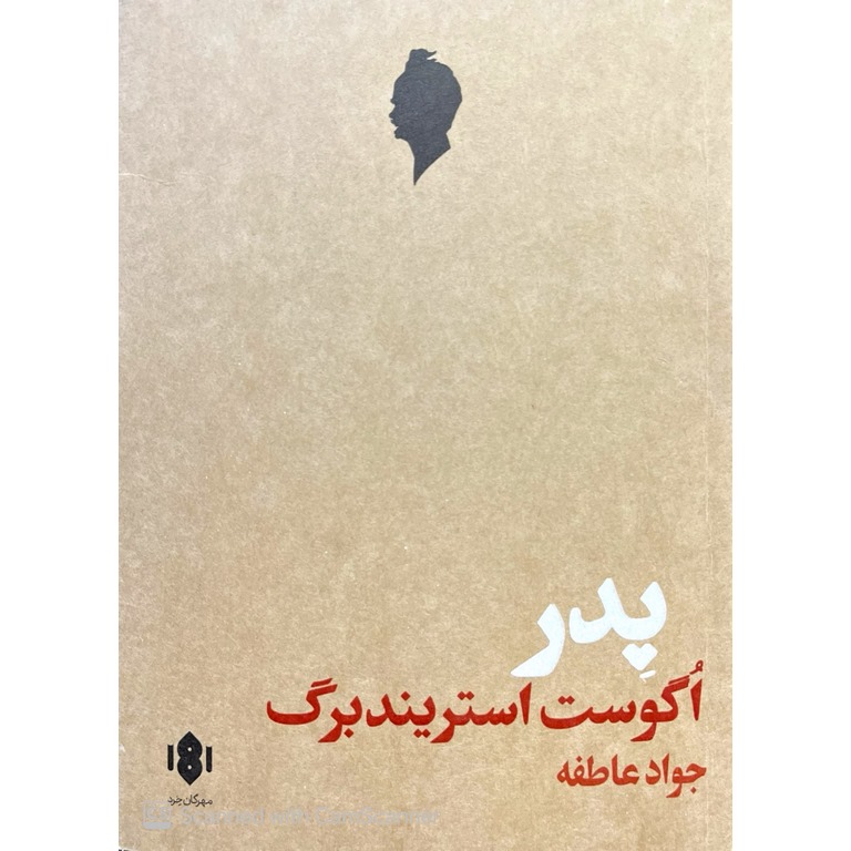 پدر