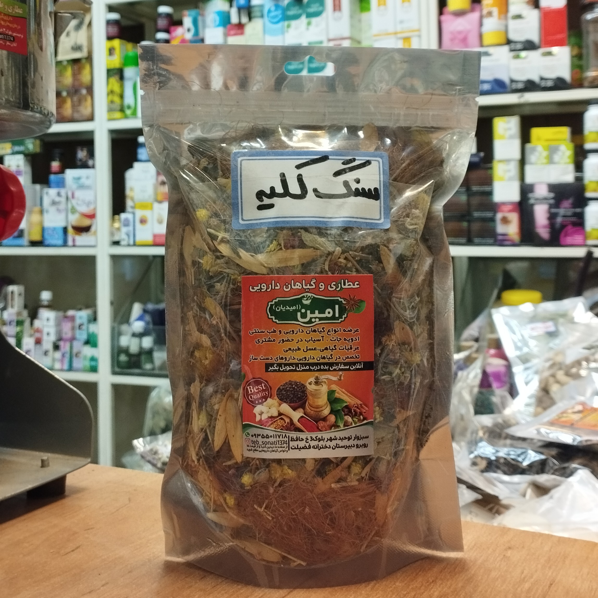دمنوش سنگ کیله از بین برنده سنگ کلیه و جلوگیری از تشکیل سنک کلیه