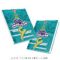 کتاب هوش کلامی خط به خط ششم پویش اندیشه خوارزمی