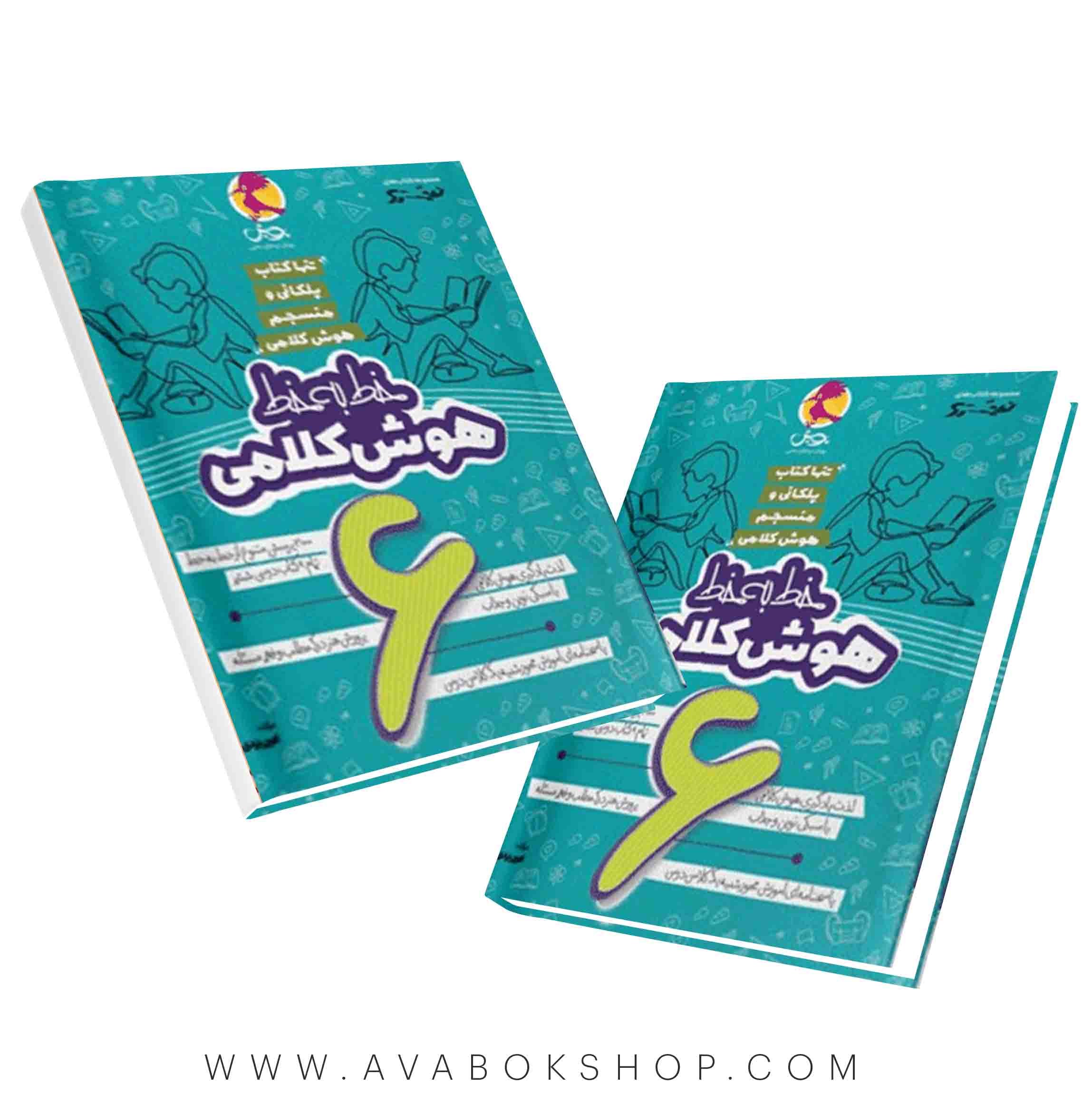 کتاب هوش کلامی خط به خط ششم پویش اندیشه خوارزمی