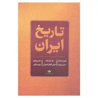 کتاب تاریخ ایران قبل از اسلام بعد از اسلام عصر پهلوی اثر حسن پیرنیا نشر نگاه