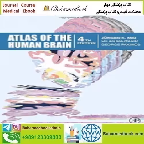 Atlas of the Human Brain 2016 TRUE PDF price 1€ - کتاب پزشکی بهار