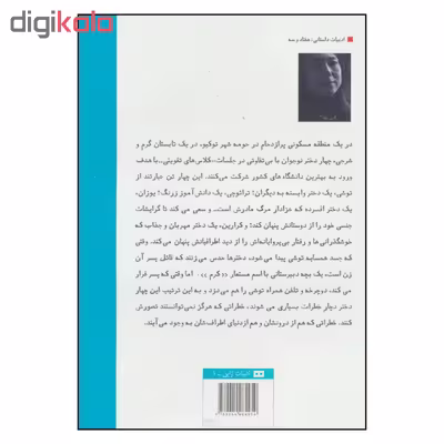 کتاب دنیای واقعی اثر ناتسوئو کرینو انتشارات هیرمند 