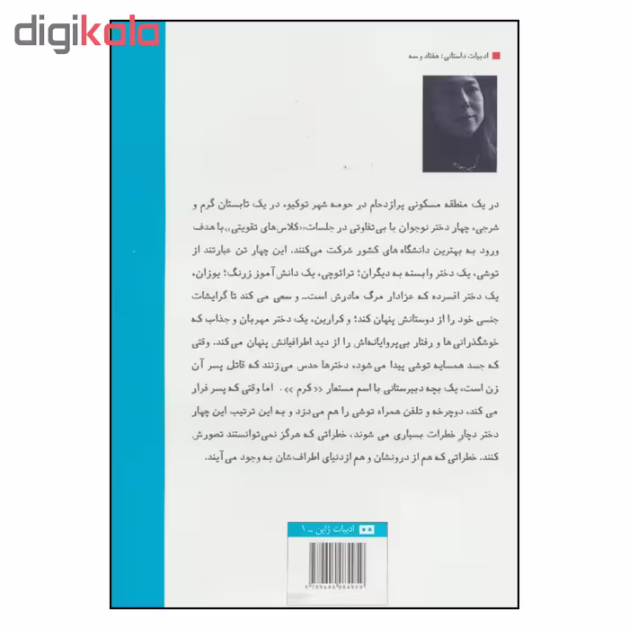 کتاب دنیای واقعی اثر ناتسوئو کرینو انتشارات هیرمند 