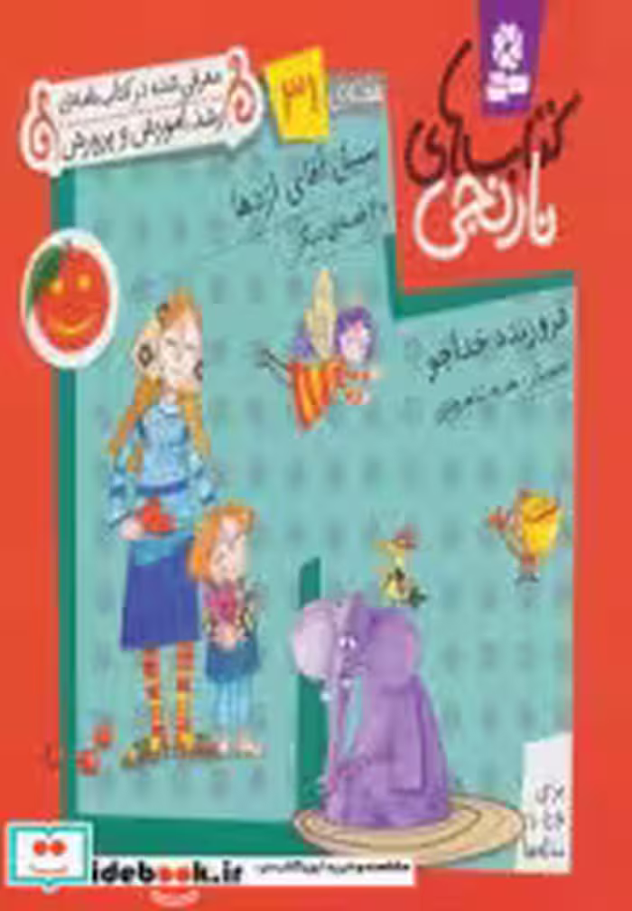 قیمت و خرید کتاب سبیل آقای اژدها و 6 قصه ی دیگر | ایده بوک