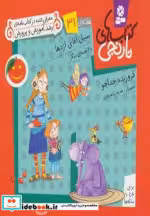 قیمت و خرید کتاب سبیل آقای اژدها و 6 قصه ی دیگر | ایده بوک