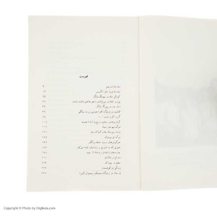 کتاب آکواریوم های پیونگ یانگ اثر کانگ چول هوان نشر ثالث