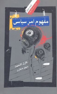 مفهوم امر سیاسی