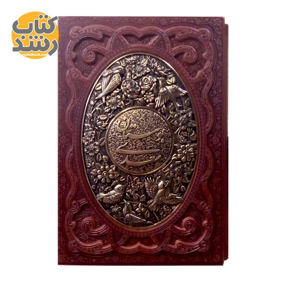 بوستان سعدی چرم قابدار