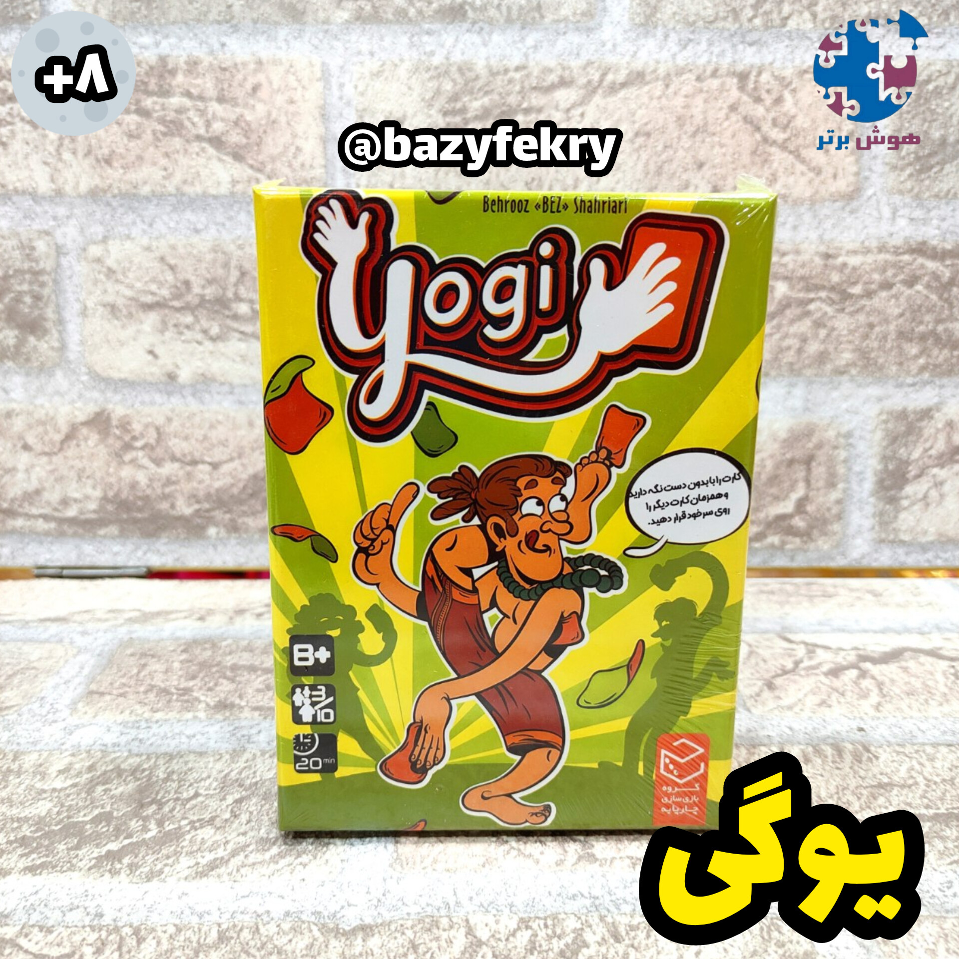 بازی فکری یوگی