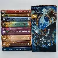 مجموعه هری پاتر (8جلدی،باجعبه) - ناشربوک | خرید آنلاین کتاب