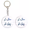 پیکسل خندالو مدل سال نو یعنی تو کد 6664 به همراه جاکلیدی