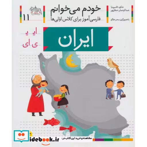 کتاب خودم می خوانم11