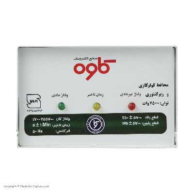 محافظ ولتاژ کاوه مدل ترمینالی