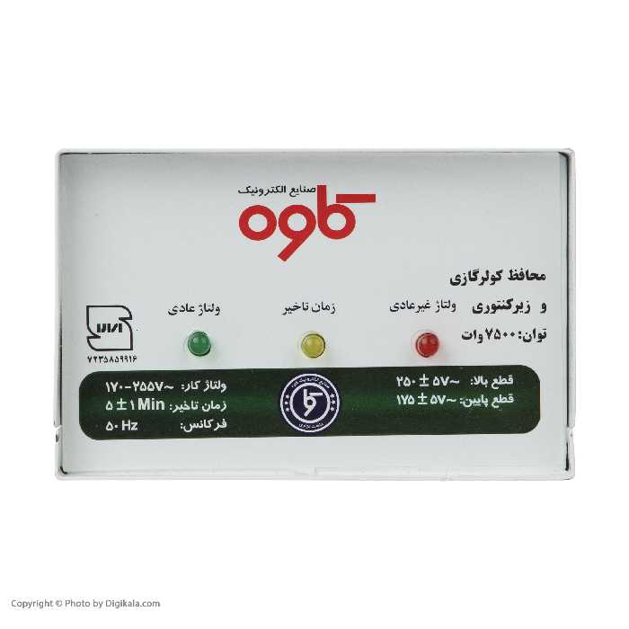 محافظ ولتاژ کاوه مدل ترمینالی