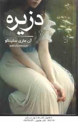 دزیره ( آن ماری سلینکو – جلال کوثری )