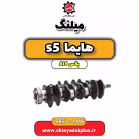 میلنگ  هایما s5 اتوماتیک 6 سرعته