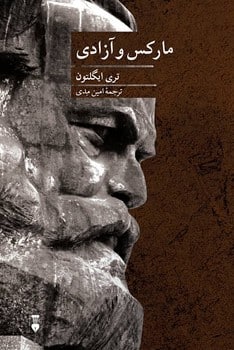 مارکس و آزادی - کتابفروشی کوچه کتاب
