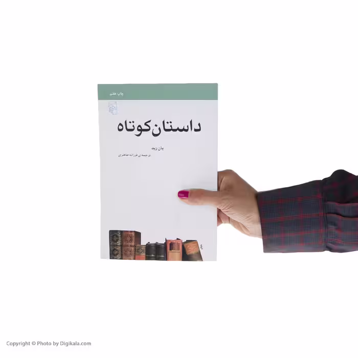 کتاب داستان کوتاه اثر یان رید نشر مرکز