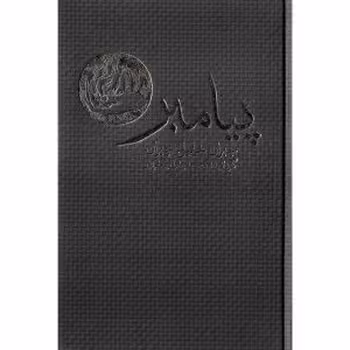 پیامبر | مرکز فرهنگی آبی