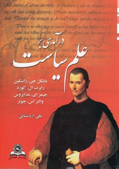 خرید کتاب درآمدی بر علم سیاست — کتابسرای طه