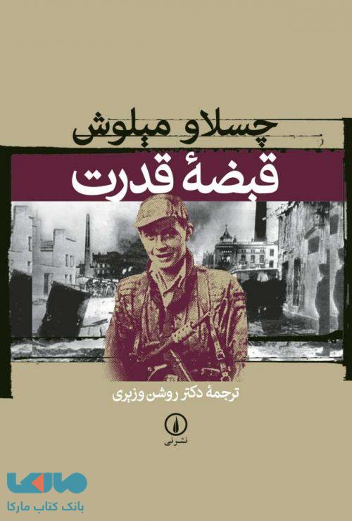 قبضه قدرت نشر نی