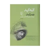 کتاب انه اید اثر ویرژیل نشر مرکز 
