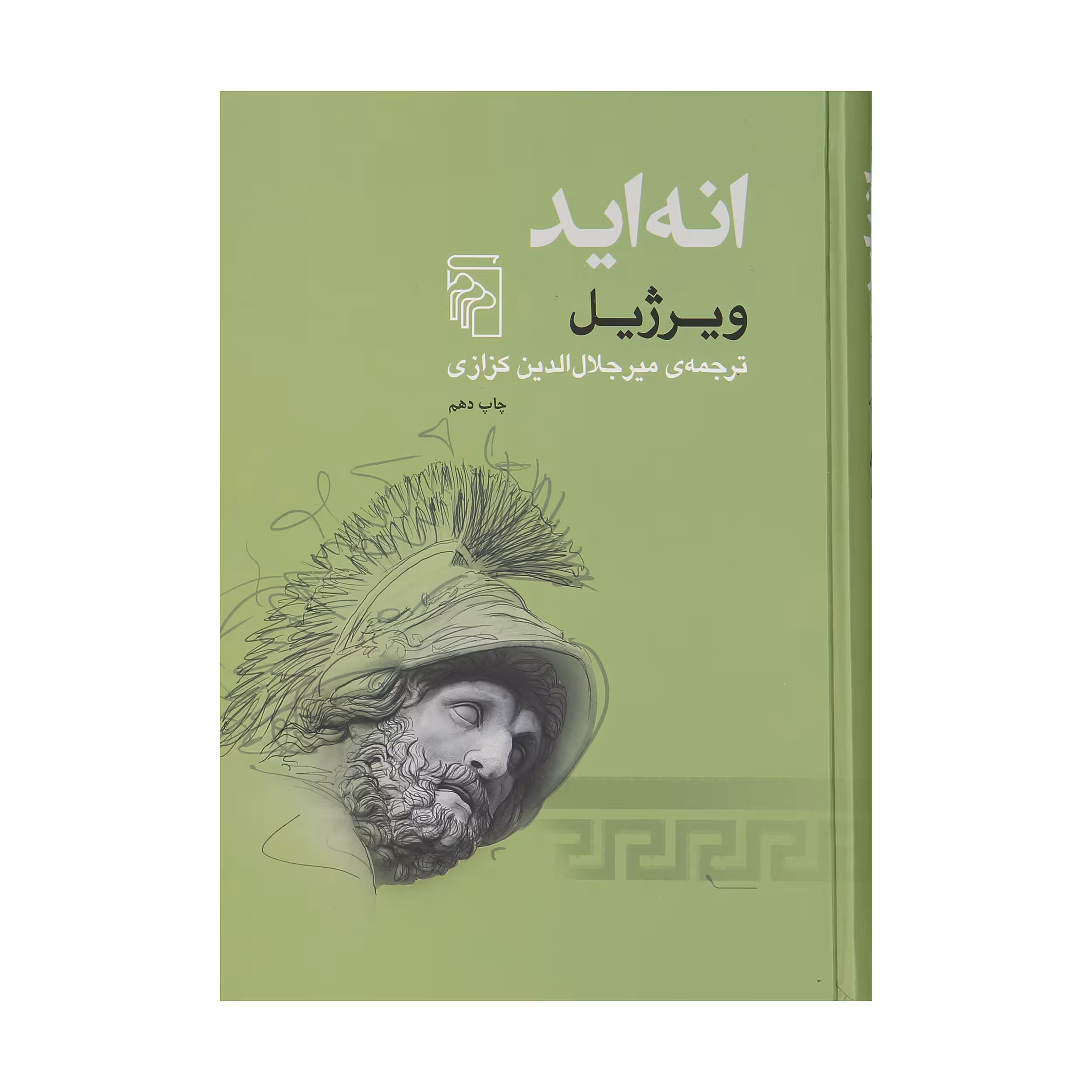 کتاب انه اید اثر ویرژیل نشر مرکز 
