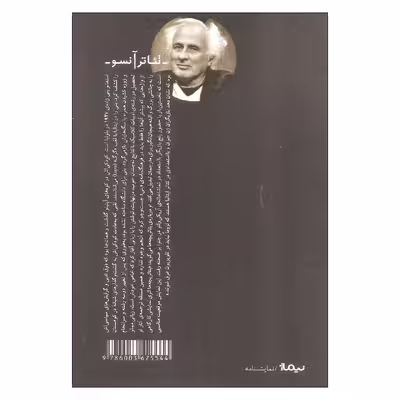 کتاب بئاتریچه ها اثر استفانو بنی نشر نیماژ