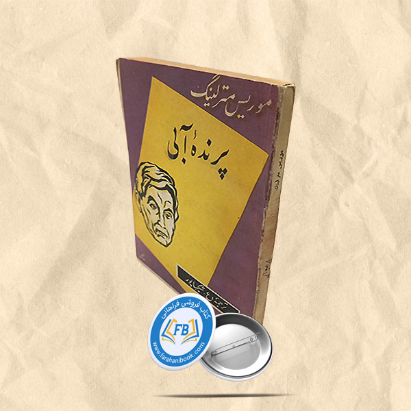 پرنده آبی