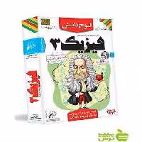 دی وی دی آموزش تصویری فیزیک دوازدهم ریاضی لوح دانش - خرید با تخفیف ویژه