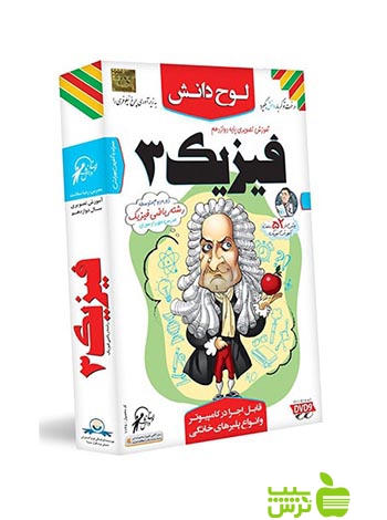 دی وی دی آموزش تصویری فیزیک دوازدهم ریاضی لوح دانش - خرید با تخفیف ویژه