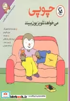 قیمت و خرید کتاب چوپی می خواهد تلویزیون ببیند | ایده بوک