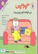 قیمت و خرید کتاب چوپی می خواهد تلویزیون ببیند | ایده بوک