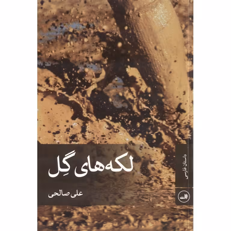 لکه های گل