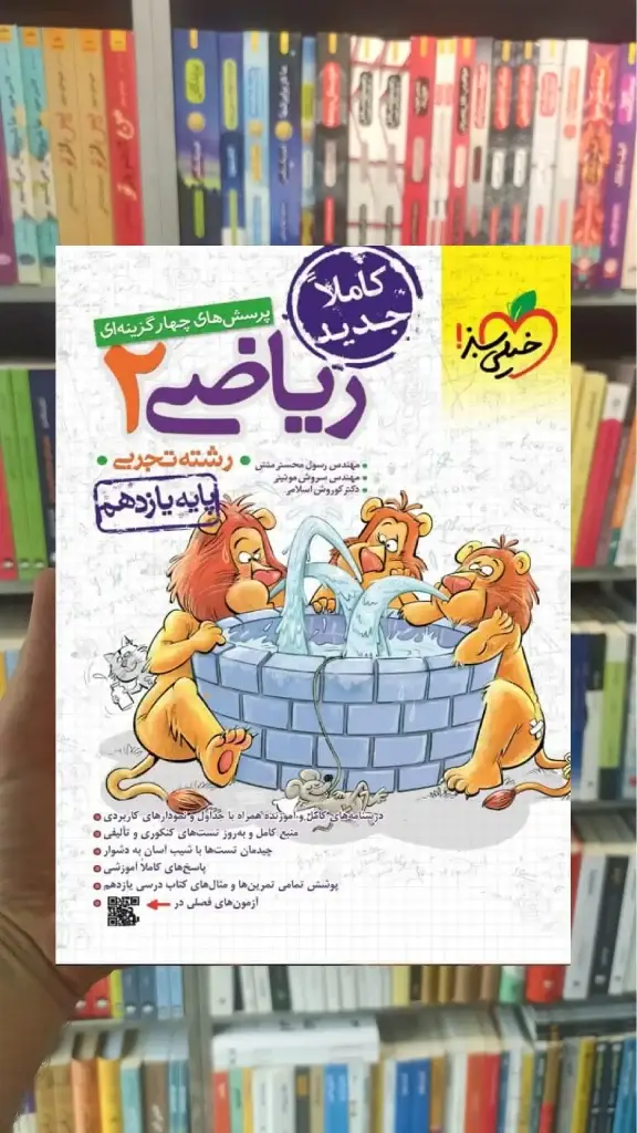 تست ریاضی 2 یازدهم 11 خیلی سبز - بانک کتاب ماندگار-قیمت-خرید-کتاب-کمک-درسی-کنکور-دانشگاهی