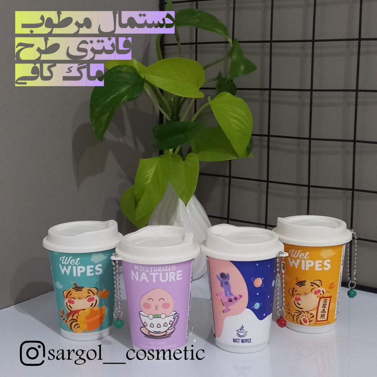 دستمال مرطوب فانتری طرح ماگ کافی